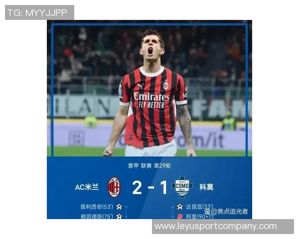 米兰与科莫联赛将在澳大利亚举行欧足联已正式批准